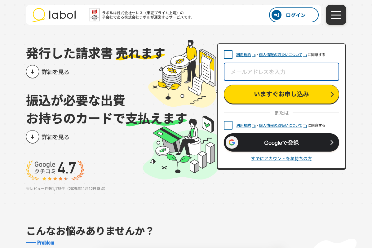 labol公式サイトのファーストビュー