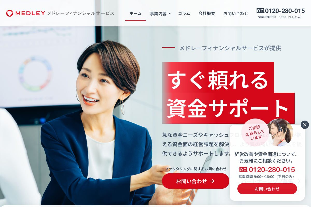 メドレー早期資金サポート公式サイトのファーストビュー