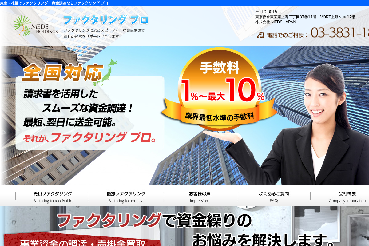 MEDS JAPAN公式サイトのファーストビュー