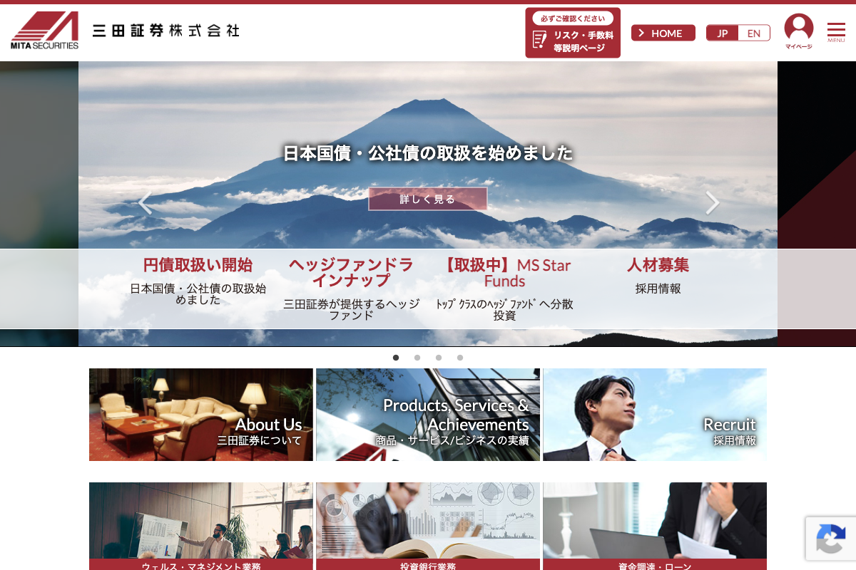 三田証券公式サイトのファーストビュー