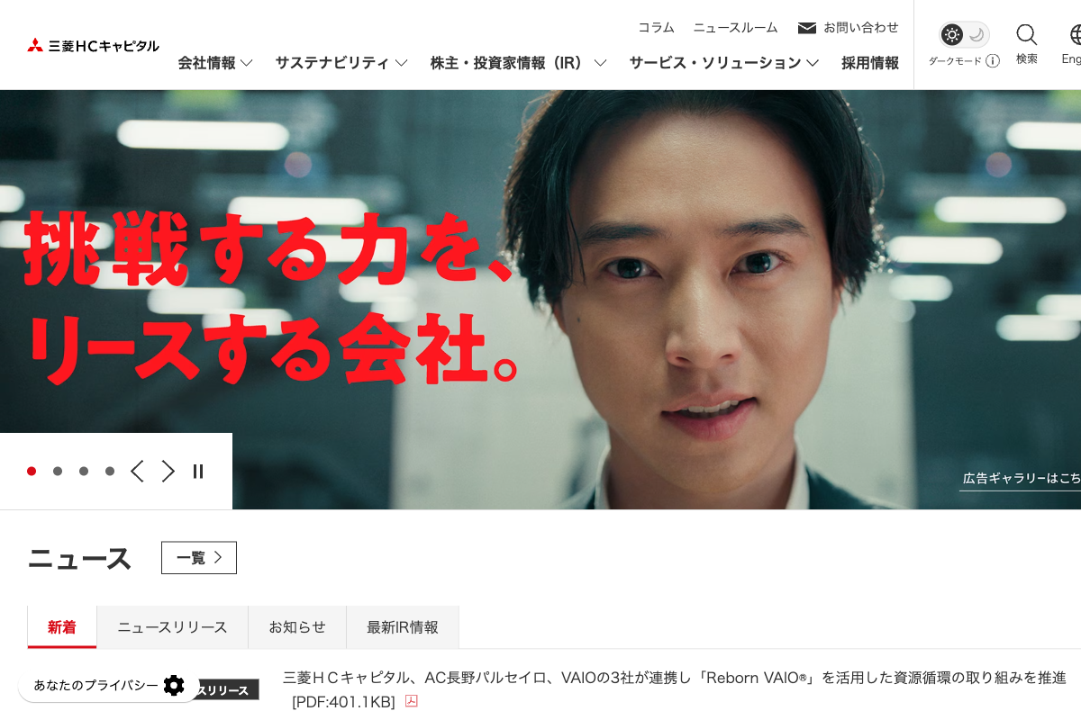 三菱HCキャピタル公式サイトのファーストビュー