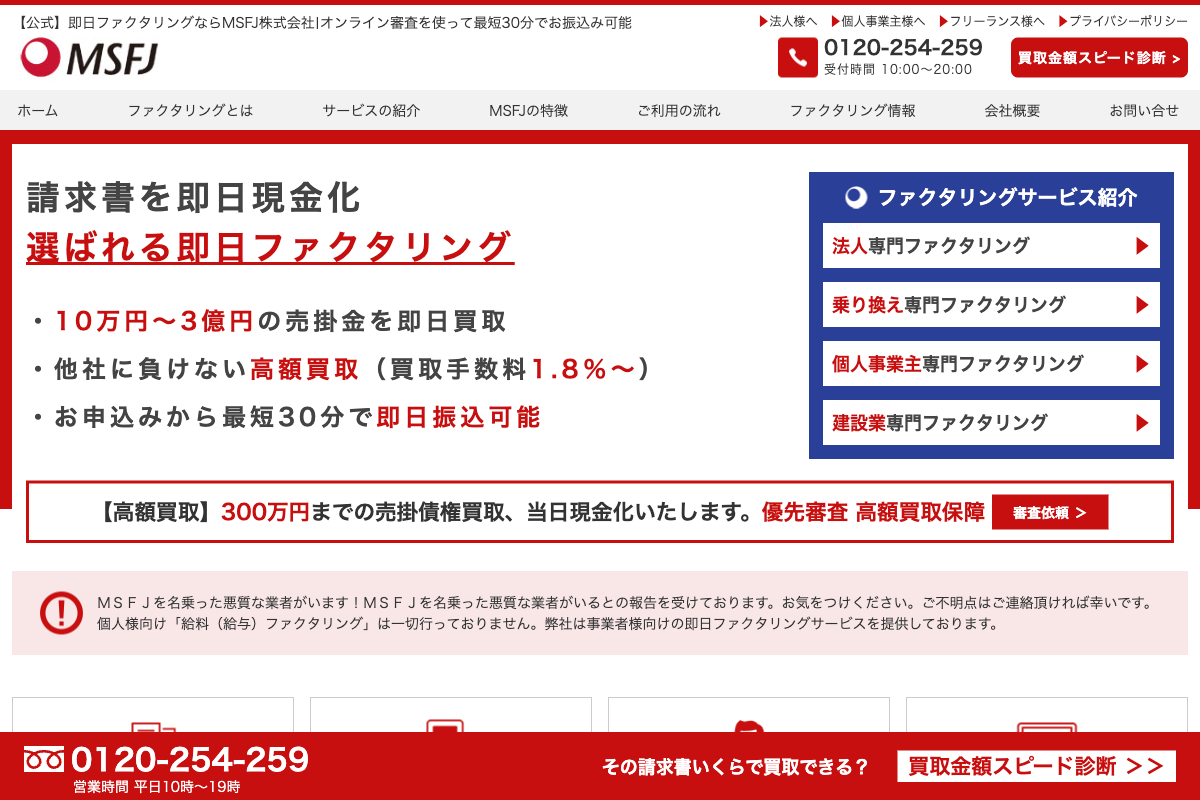 MSFJ公式サイトのファーストビュー