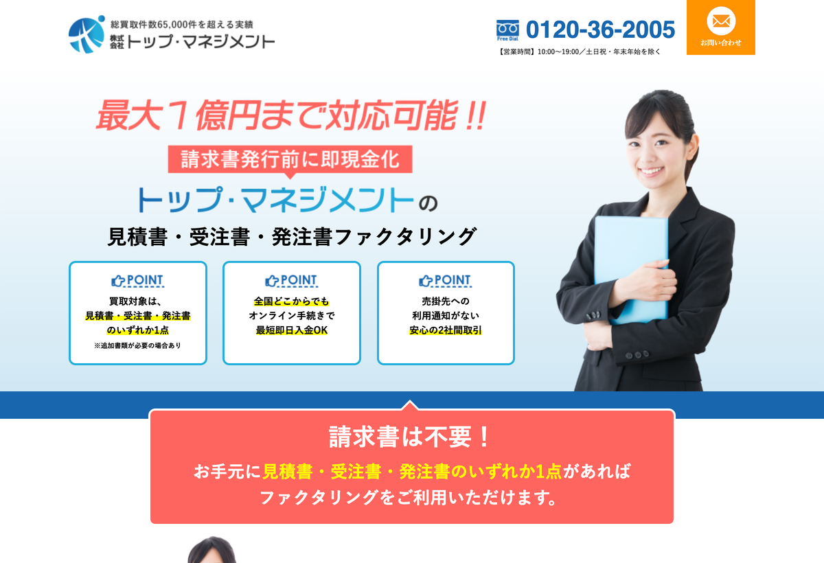 見積書・受注書・発注書ファクタリングの公式サイト