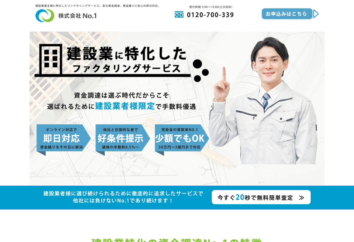 No.1の建設業ファクタリングの公式サイト