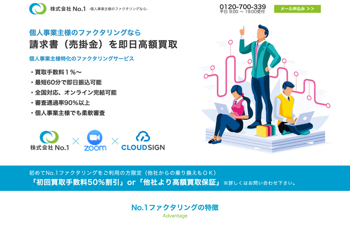 No.1の個人事業主ファクタリングの公式サイト