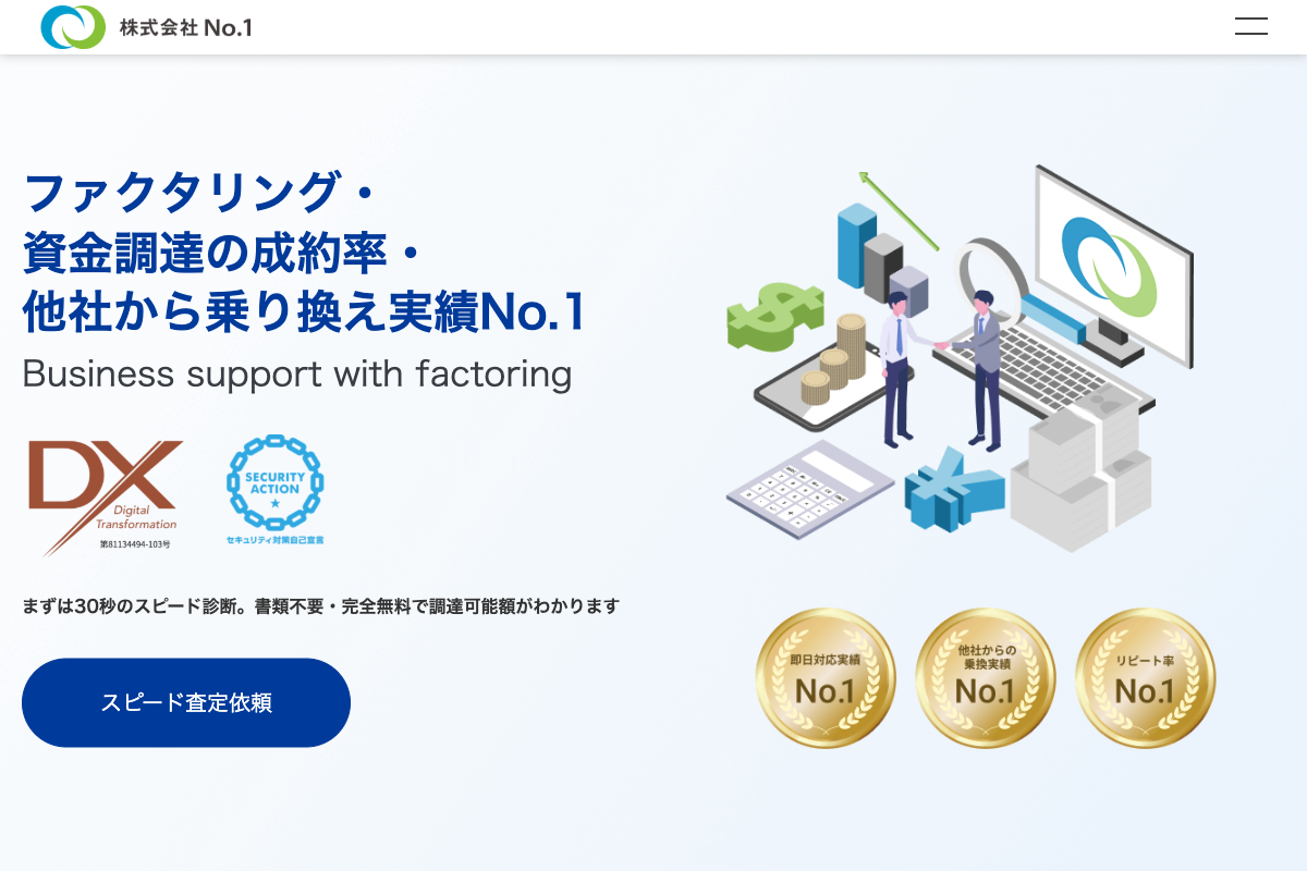 株式会社Ｎｏ．１公式サイトのファーストビュー