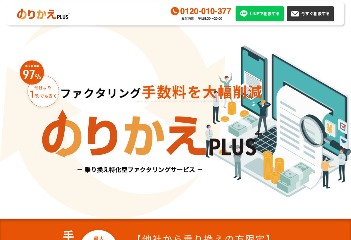 のりかえPLUS＋の公式サイト