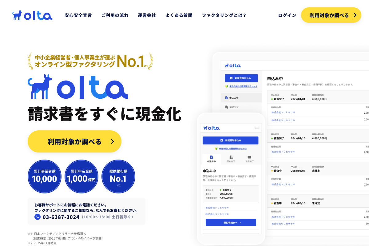 OLTA公式サイトのファーストビュー