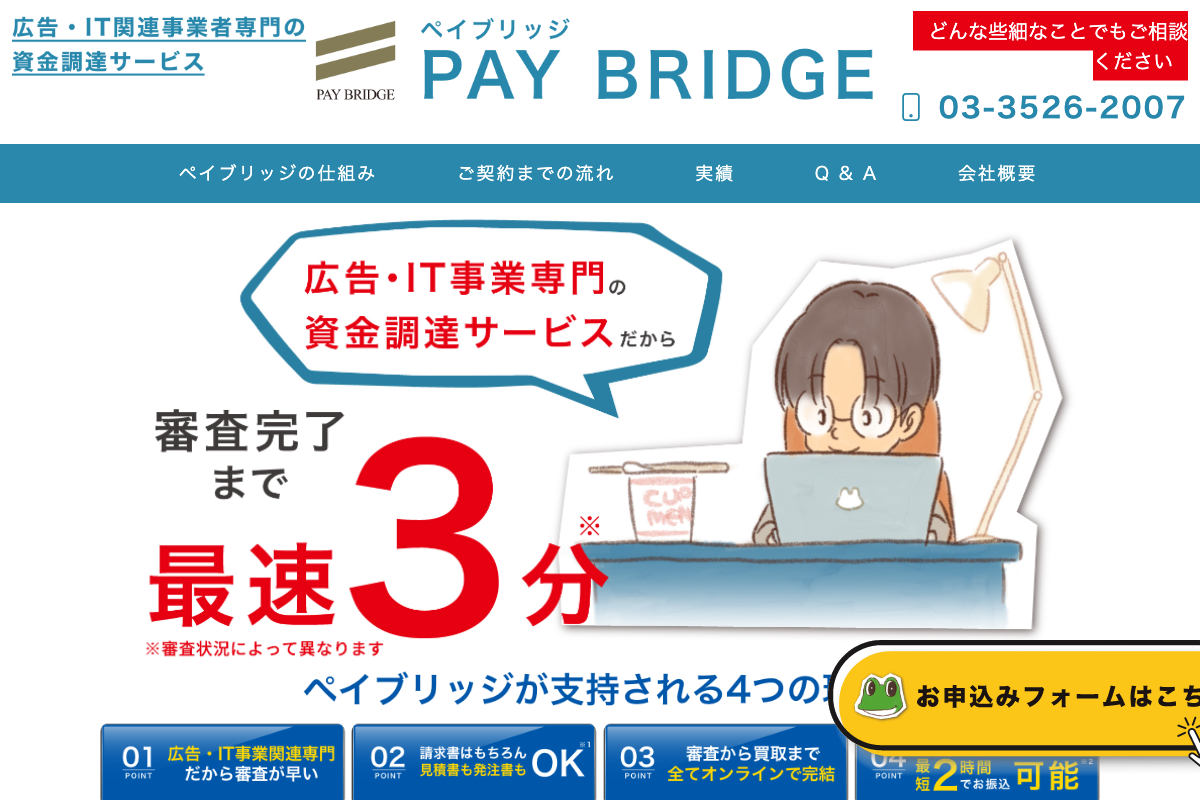 PAYBRIDGE公式サイトのファーストビュー