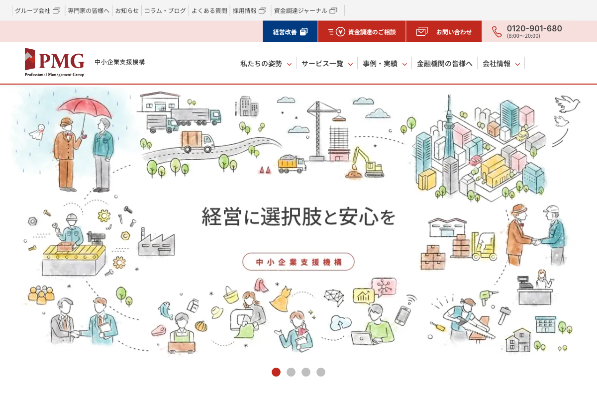 PMG公式サイトのファーストビュー