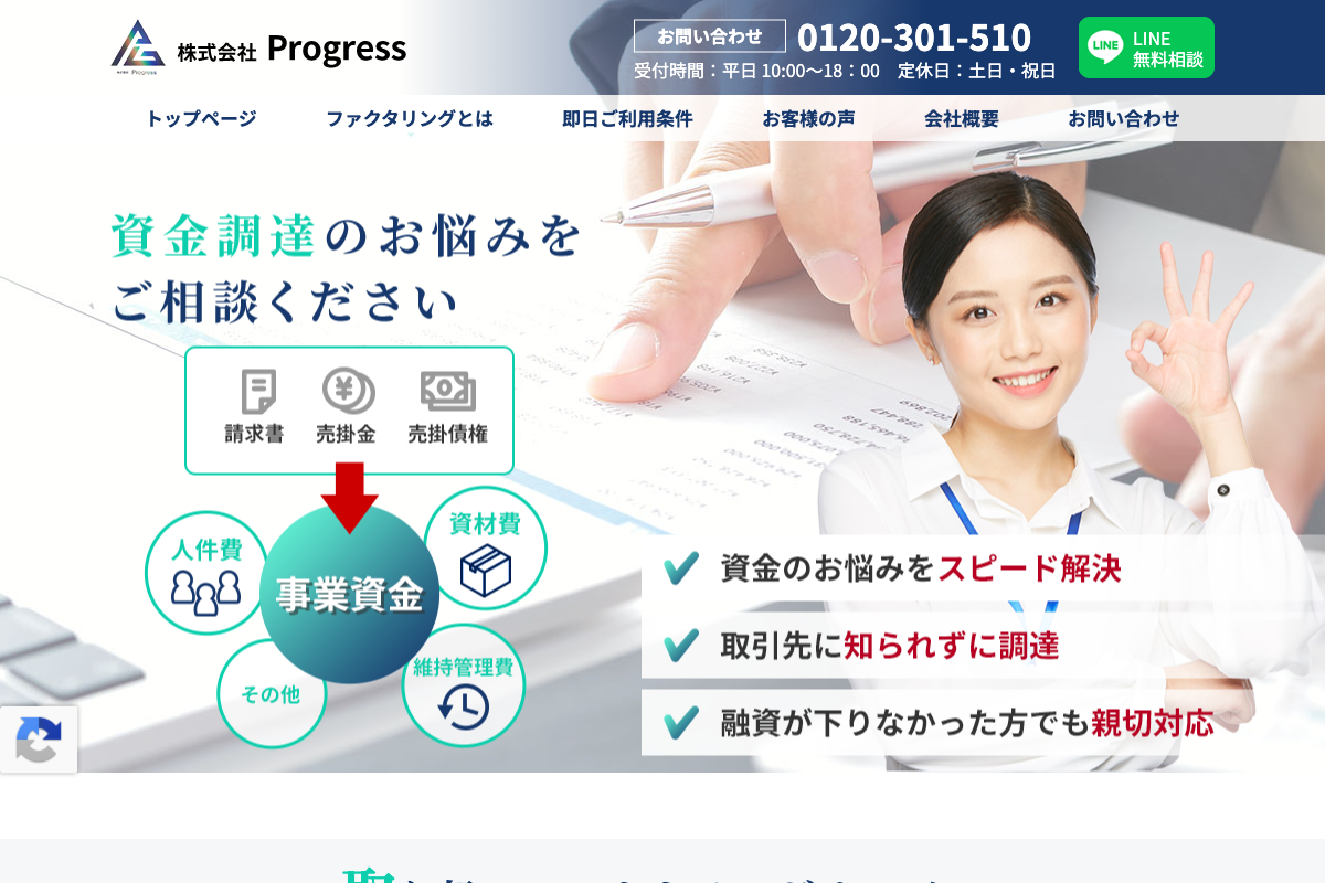 Progress公式サイトのファーストビュー