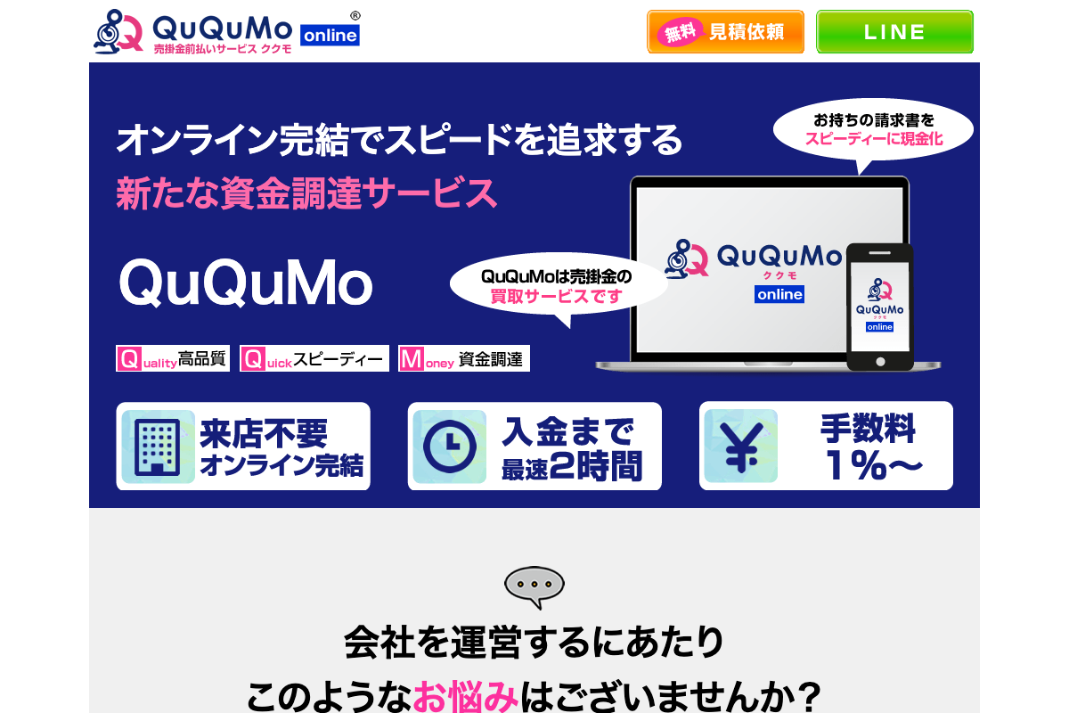 QuQuMo（ククモ）公式サイトのファーストビュー