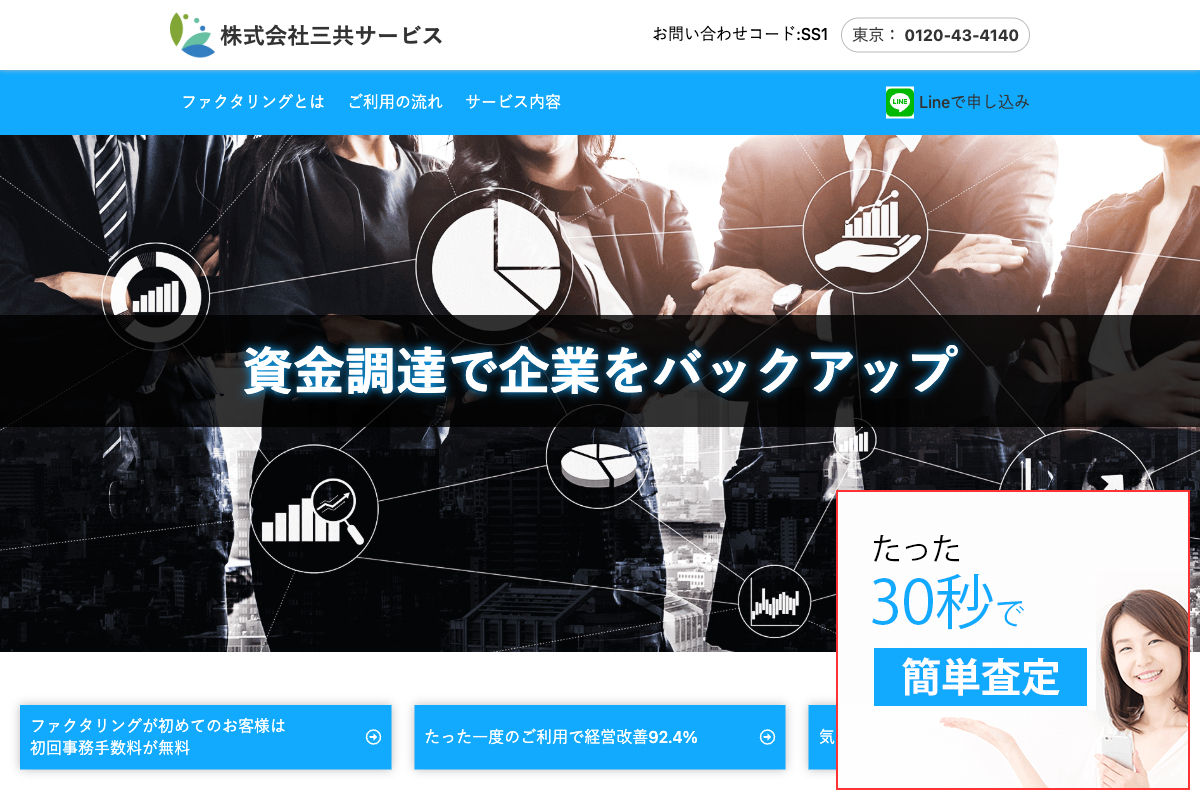 三共サービス公式サイトのファーストビュー