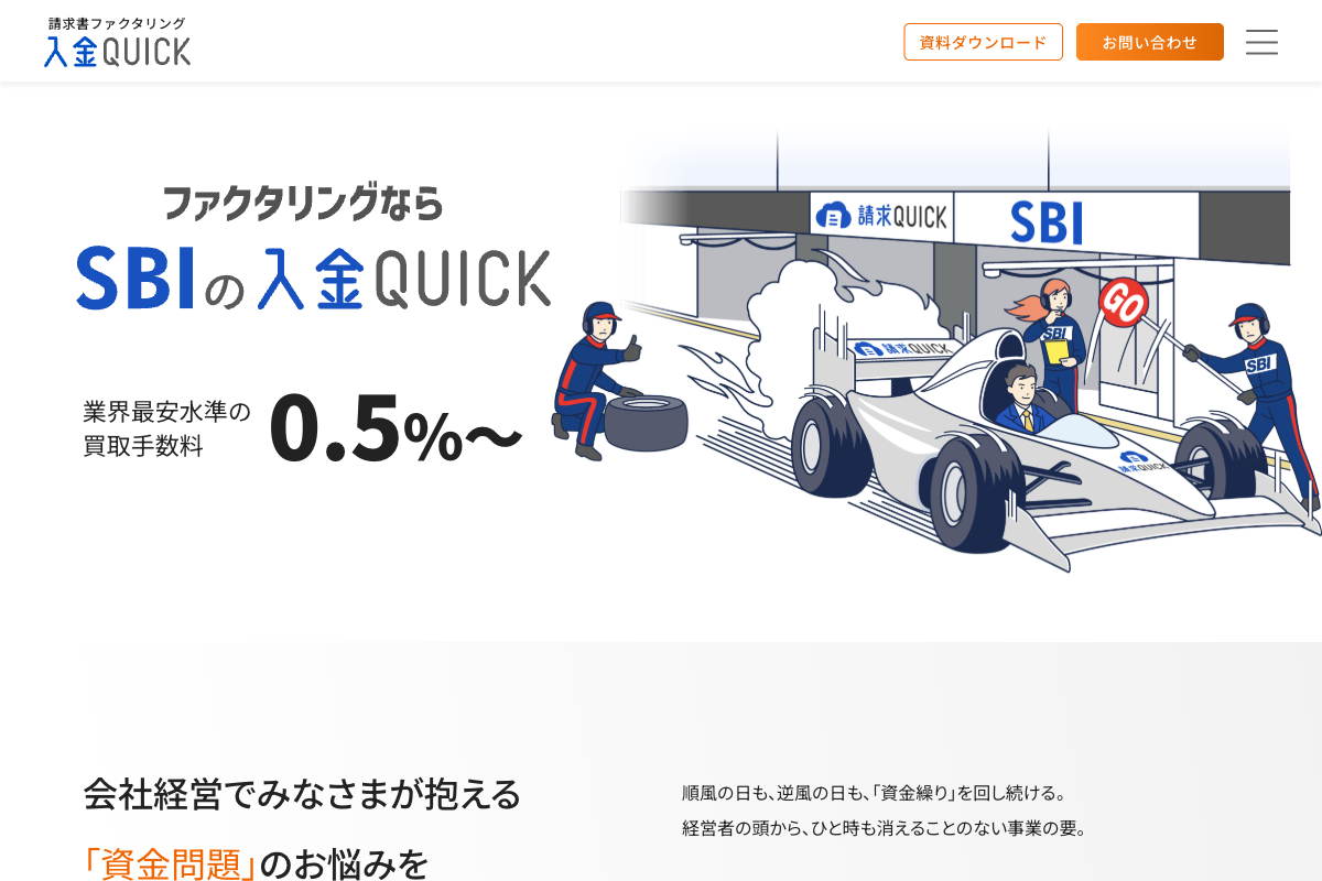 SBI入金QUICK公式サイトのファーストビュー