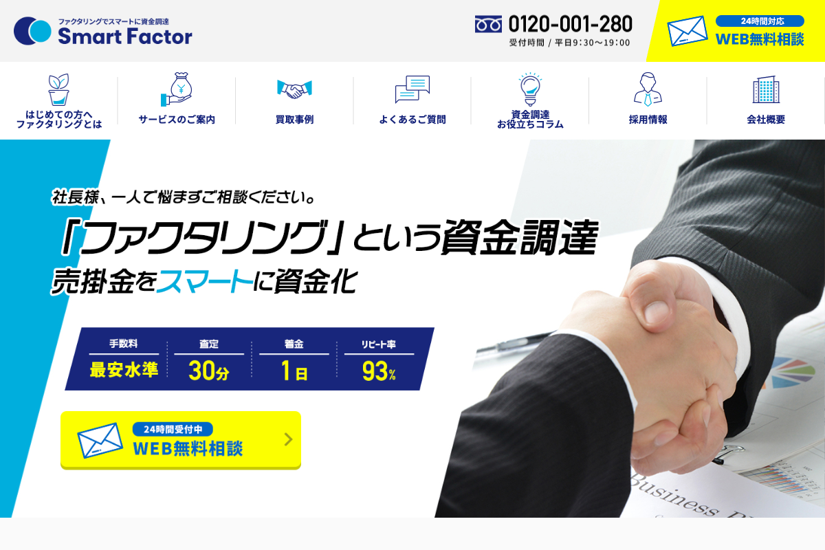スマートファクター公式サイトのファーストビュー