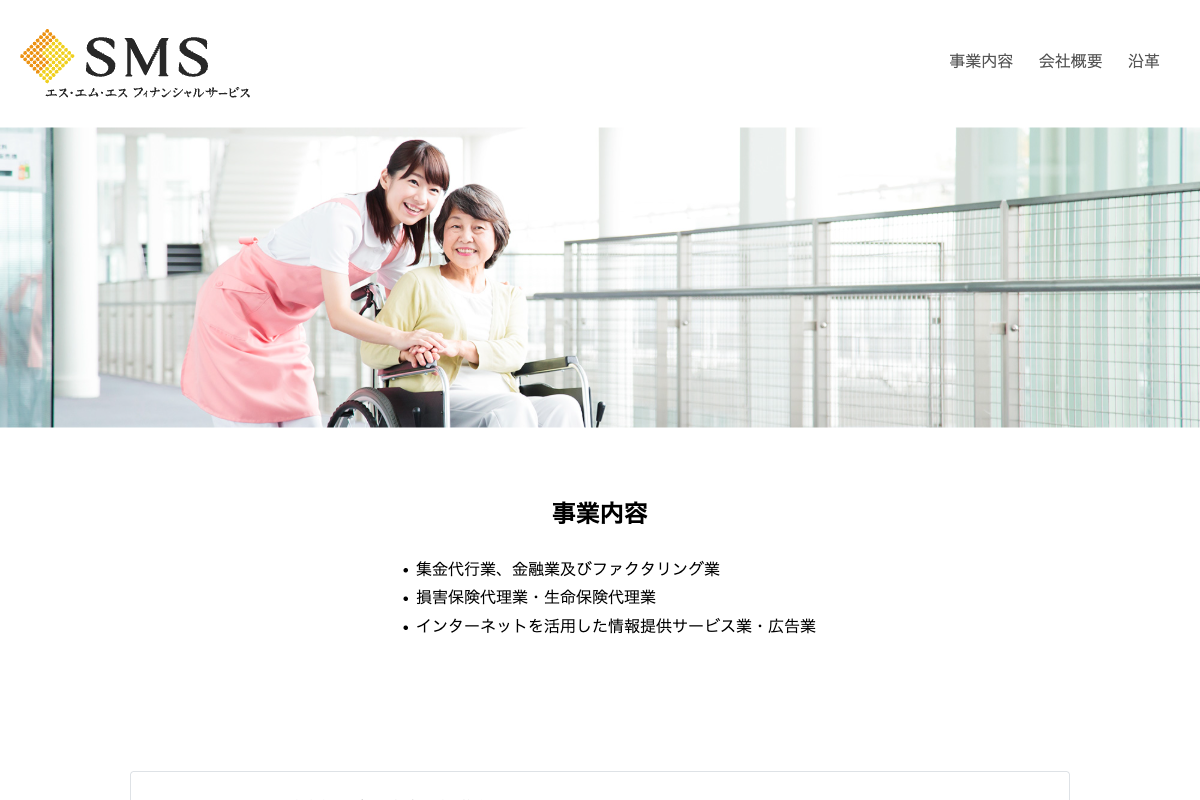 SMSフィナンシャル公式サイトのファーストビュー