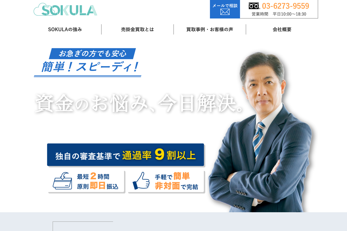SOKULA公式サイトのファーストビュー
