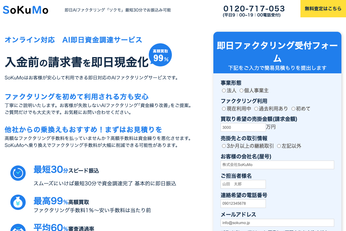 SoKuMo（ソクモ）公式サイトのファーストビュー