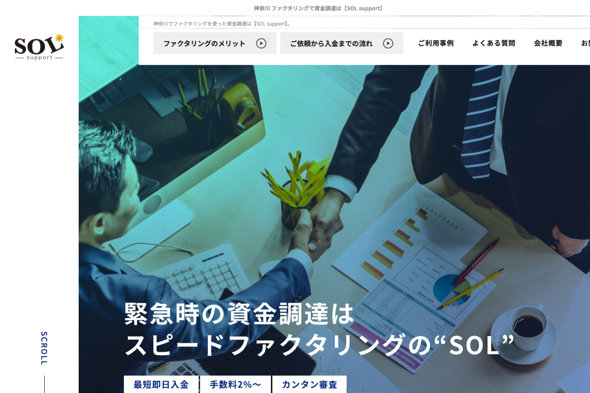 SOL support公式サイトのファーストビュー