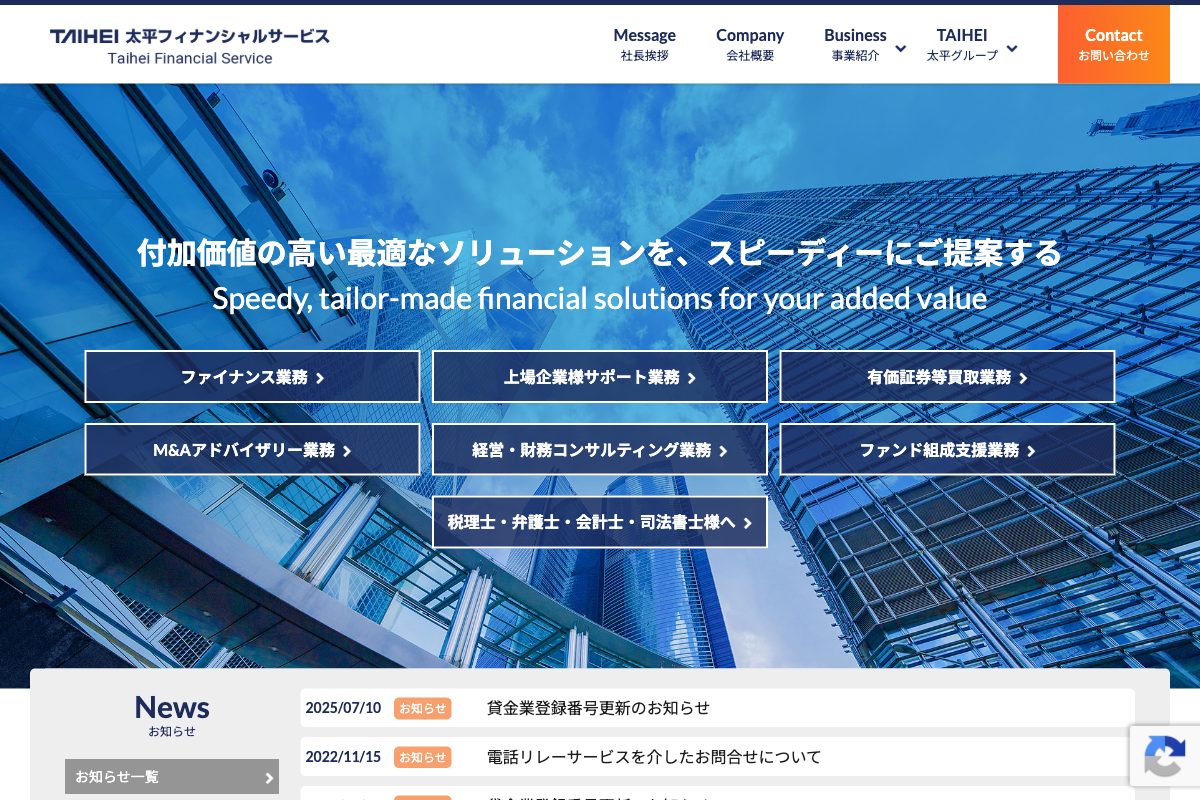 太平フィナンシャルサービス公式サイトのファーストビュー