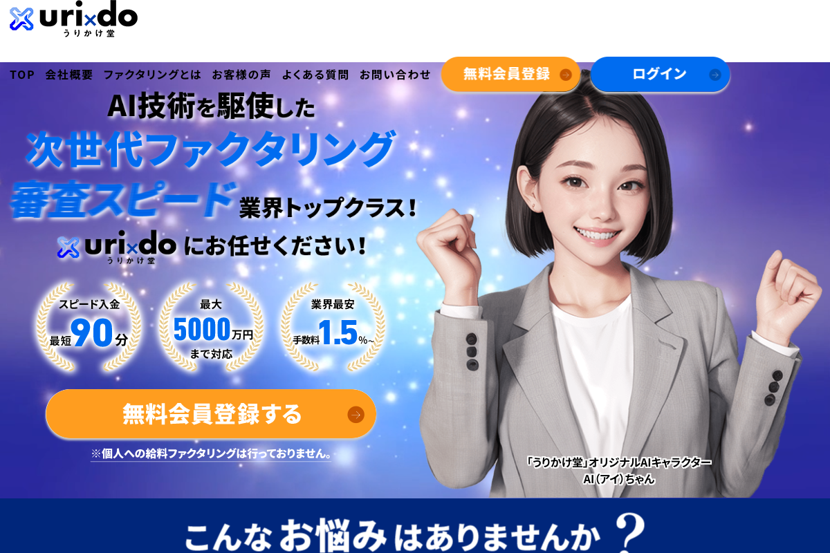 うりかけ堂公式サイトのファーストビュー