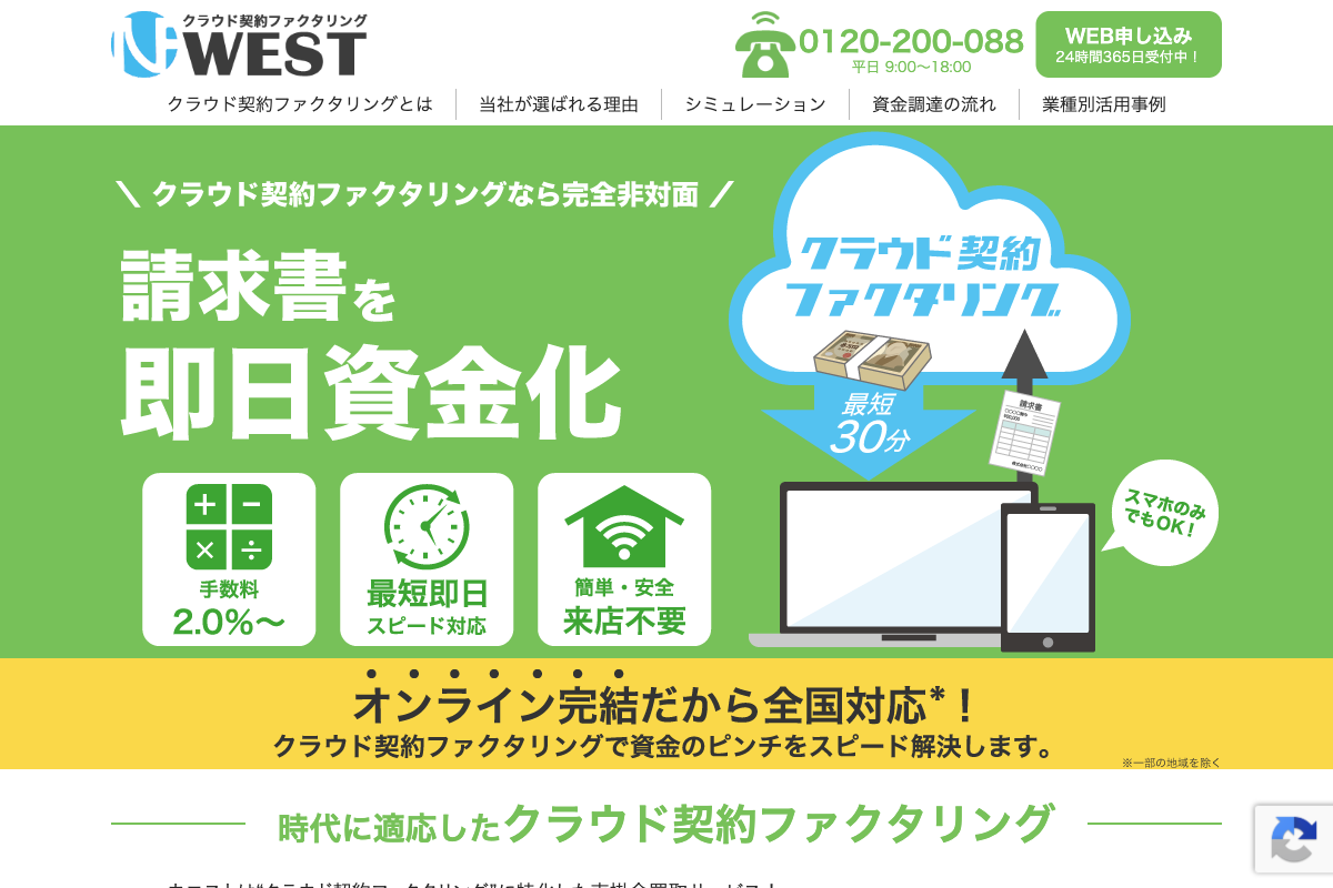 WESTファクタリング公式サイトのファーストビュー