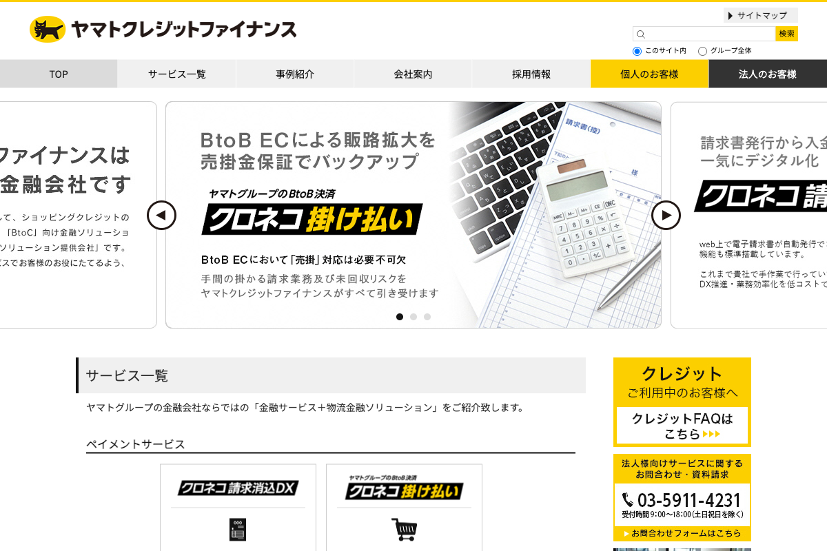ヤマトクレジットファイナンス公式サイトのファーストビュー