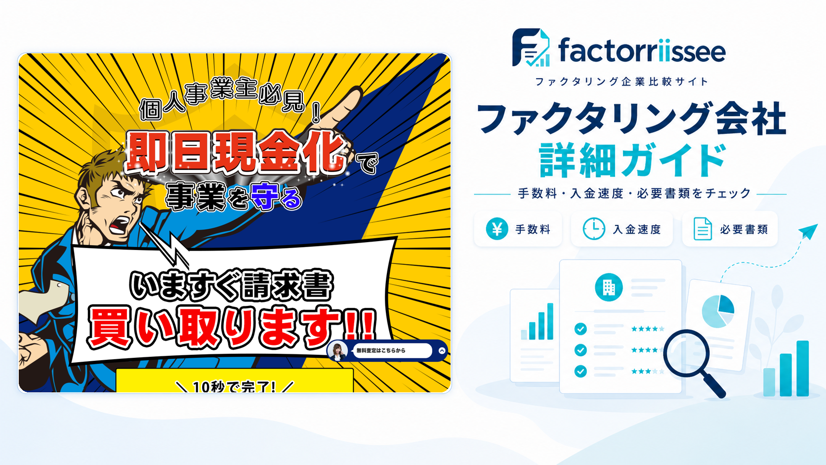 プロテクト・ワンの手数料・入金スピード・必要書類（ファクタリング比較）
