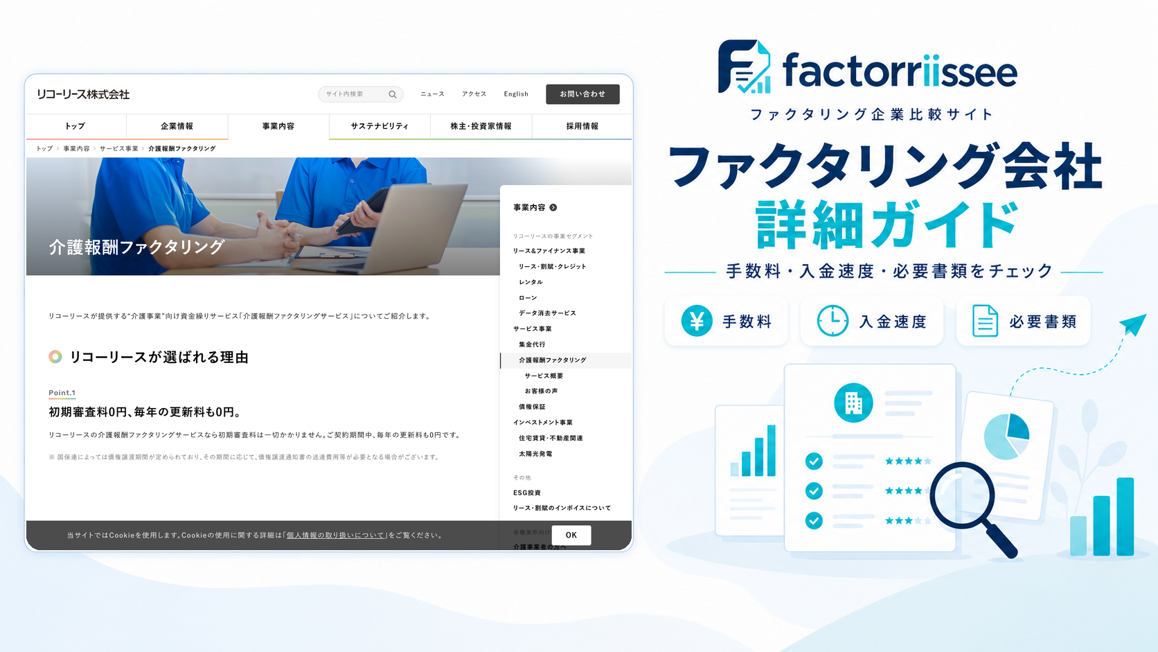 リコーリースの手数料・入金スピード・必要書類（ファクタリング比較）