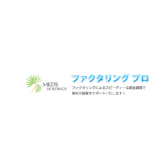 ファクタリングプロ（MEDS JAPAN） ロゴ